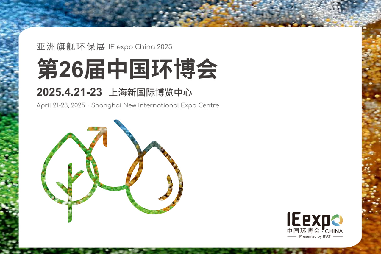 约请函 │ 上海 │ MWM携相助同伴欧博abg能源与您相约第26届中国环博会